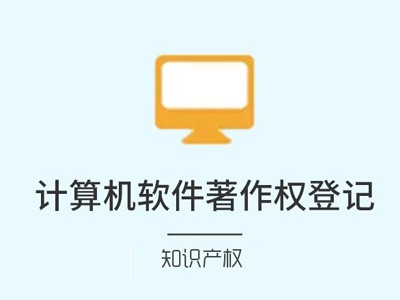 长治著作权登记中心